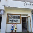 다원쿠키떡 이미지