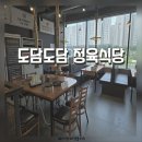 도담도담정육식당 이미지