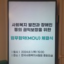 한국사회복지사협회와 업무협약(MOU) 후기입니다 이미지