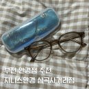 부천안경 추천 지니스안경 심곡고가사거리점