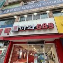 마라689 | 석수동마라탕 제대로 즐기는 곳, 마라689 안양충훈직영점 후기