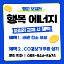 시장로 | (진해 보일러) 창원시 진해구 경화시장로 경화아트빌B동 보일러 교체 후기!!