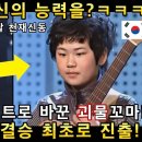 (갓탤런트)신동들의 기타 연주+ 한국 꼬마의 갓탤런트 준결승 진출/-5일 전- 이미지