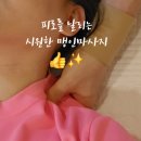 몸사랑안마센터 네이버블로그