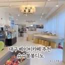 슈슈봉봉 | 걸음마 아기와 다녀온 슈슈봉봉디노 베이비카페 솔직 후기 및 정보 공유