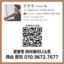 기초탄탄 재미있게 배우는 바이올린