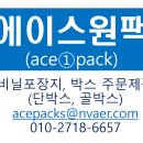 비닐 포장지, 종이박스, PP/PE 박스 제작/유통합니다. 이미지