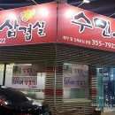수민국수 이미지