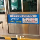 부평깡시장 공영주차장(시장로61번길 11) 이미지