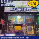 양푼이 동태탕 화장실 이미지