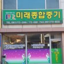 미래종합중기 이미지