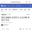 영공 침범한 北무인기, '6시간째' 휘젓고 다녀 이미지