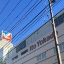 도쿄 마트 Ito yokado 이토요카도 일본 슈퍼마켓 후기