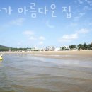 고운정여관 | 태안갯벌체험 바다가 아름다운 집 갯벌체험 할 수 있는 태안숙소