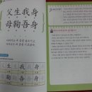 인성 쑥쑥 한자 쑥쑥 사자소학 이미지