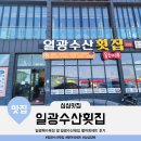 일광활어회 이미지