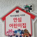 꿈이있는어린이집 이미지