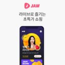 잼(JAM) 이미지