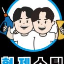 형제손세차 이미지