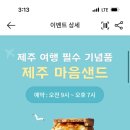 햇살샌드 이미지