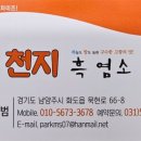 천지흑염소탕 이미지