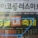 이코플러스