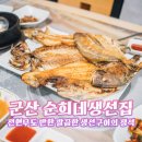 순희네생선집 이미지