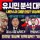 유시민 대박, 최상목 분석 이미지