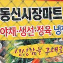 안동신시장마트 이미지
