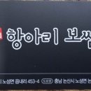 황산항아리보쌈 이미지