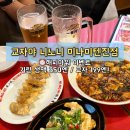 제이제이세븐 | 후쿠오카 돈키호테 쇼핑 후 교자야 니노니 미나미 텐진점 해피아워 시간대 생맥주,교자 가성비로 즐기기