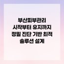 (주)우경환경 | 부산피부관리 시작부터 유지까지 정밀 진단 기반 최적 솔루션 설계