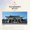 국립서울현충원의 풍수지리 이미지