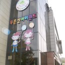 열방킹스키즈어학원 | 용인 수지 동천동 유치원 알아보기 (휴우~ 어렵네요)
