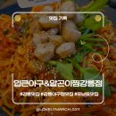 입큰아구알곤이찜 - 포항시 남구 문덕로54번길 25-7 | [강릉 아구찜 맛집] 포남동 맛집 입큰아구&알곤이찜 강릉점 찐후기!