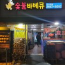 영등포 구청 맛집 참나라 숯불바베큐 치킨 통닭 솔직 후기