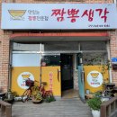 짬뽕생각목행점