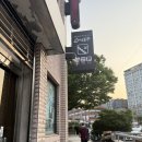 왕십리 | 왕십리 주차 가능한 스시 원조 맛집 스시도쿠 왕십리 본점 후기