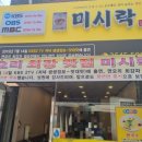 미시락칼국수 이미지