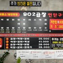 902곱창 이미지
