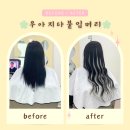 우아지다붙임머리