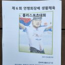 제6회 충청북도롤러스포츠연맹 회장배 생활체육롤러스포츠대회(인라인스피드) 이미지