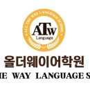 올더웨이어학원