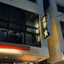 공정식 | [울산 삼산동 맛집] 데이트&amp;모임 하기 좋은 분위기 좋은 술집 '공정식'