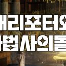 해리107 이미지