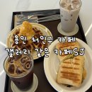 [용인 양지 카페] 미술관 같은 브런치 맛집 &#34;카페에스제이&#34; 메뉴 후기