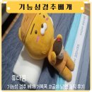 본리로 | 휴다움, 기능성 경추 베개 거북목 코골이 남편 솔직 후기