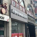 조랭이부대찌개&장칼국수 | [ 강원 정선 ] 정선 사북 시내 현지인맛집 “조랭이부대찌개&amp;장칼국수”
