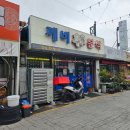 깨비깨비분식 이미지