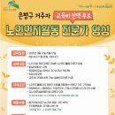 인지활동 전문가 양성 이미지